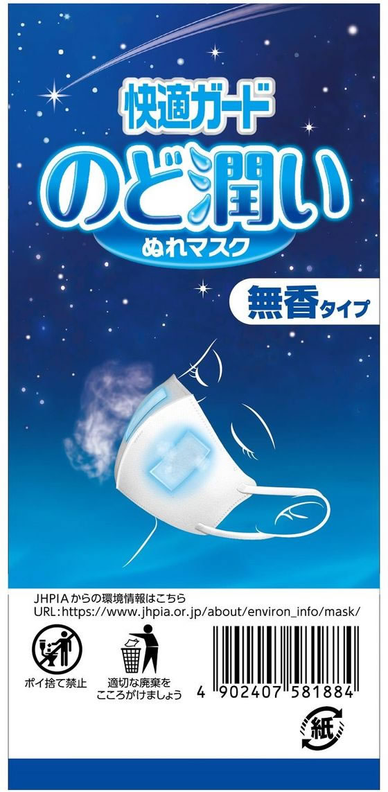 白元アース 快適ガード のど潤いぬれマスク 無香タイプふつうが