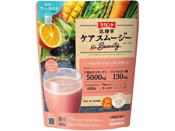 サラヤ ラカント 低糖質ケアスムージー ビューティ 160g サラヤ ラカント 低糖質ケアスムージー ビューティ 160g