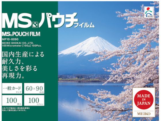 MS パウチフィルム MP10-6090 (100枚入) MP10-6090