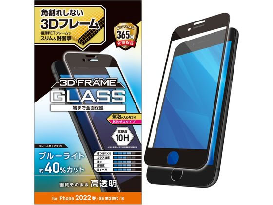 エレコム iPhoneSE第3世代ガラスフィルムBLカット PM-A22SFLGFBL エレコム iPhoneSE第3世代ガラスフィルムBLカット PM-A22SFLGFBL