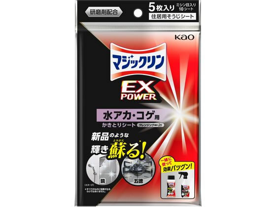 KAO マジックリン EXPOWER 水アカ・コゲ用かきとりシート 5枚