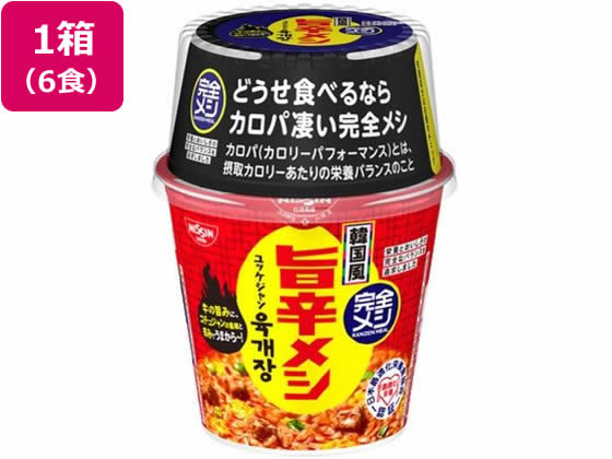日清食品 完全メシ 韓国風旨辛メシ ユッケジャン 6食 日清食品 完全メシ 韓国風旨辛メシ ユッケジャン 6食