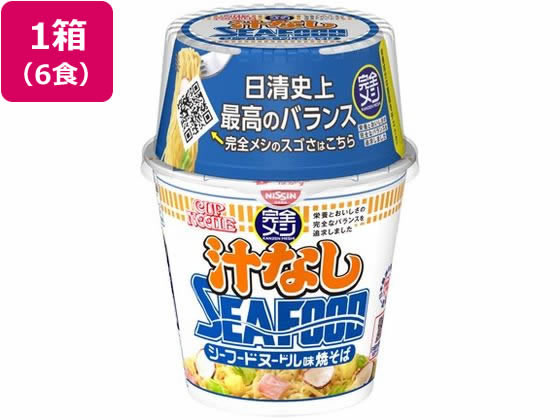 日清食品 完全メシ カップヌードル 汁なしシーフードヌードル 6食 日清食品 完全メシ カップヌードル 汁なしシーフードヌードル 6食