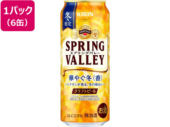キリンビール スプリングバレー 華やぐ冬[香]500mL×6缶