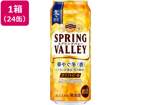 キリンビール スプリングバレー 華やぐ冬[香]500mL×24缶