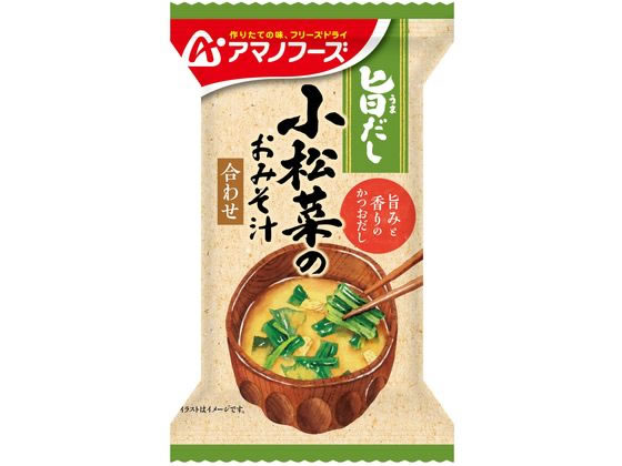 アマノフーズ 旨だし 小松菜のおみそ汁 1食 アマノフーズ 旨だし 小松菜のおみそ汁 1食