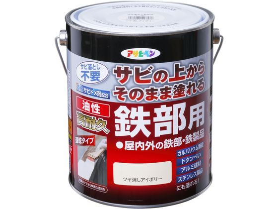 アサヒペン 油性 高耐久鉄部用 1.6L ツヤ消アイボリー