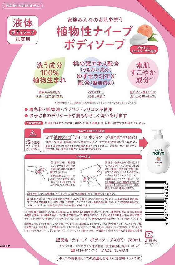 クラシエ ナイーブ ボディソープ(桃の葉エキス配合) 詰替 760mLが614円