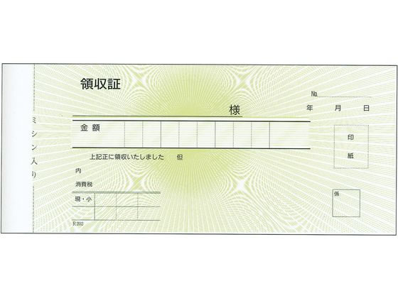 EBM 領収書 2枚複写 R202 紙幣判 50組20冊入