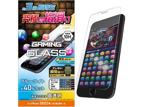 エレコム iPhoneSE第3世代ガラスフィルムBLカット PM-A22SFLGGEBL エレコム iPhoneSE第3世代ガラスフィルムBLカット PM-A22SFLGGEBL