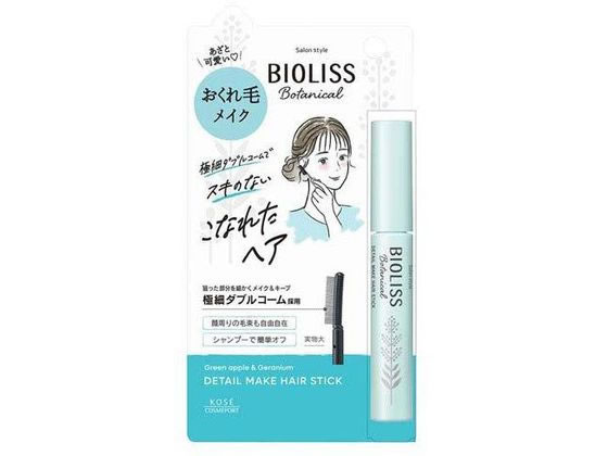 コーセーコスメポート ビオリス ボタニカル おくれ毛メイク ヘアスティック 8g