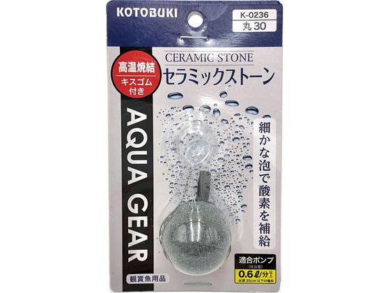コトブキ工芸(KOTOBUKI) 水槽用ストーン セラミックストーン 丸30 K-0236 2-8109-17