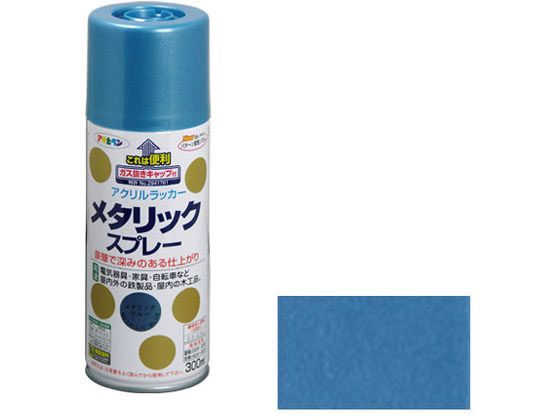 アサヒペン メタリックスプレー 300ml メタリックブルー