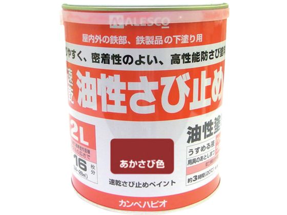 KANSAI 速乾錆止めペイント 2.0L あかさび色