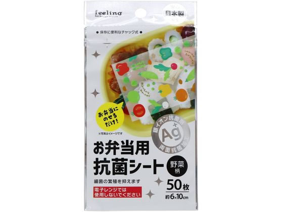 大和物産 Feeling お弁当用抗菌シート 野菜柄 50枚