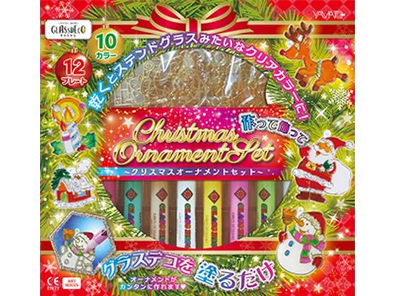 ヤマト グラスデコ クリスマスオーナメントセット GDS10TS-X9 ヤマト グラスデコ クリスマスオーナメントセット GDS10TS-X9
