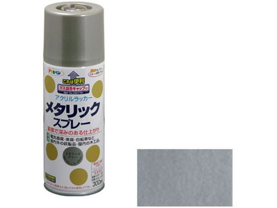 アサヒペン メタリックスプレー 300ml メタリックグレー