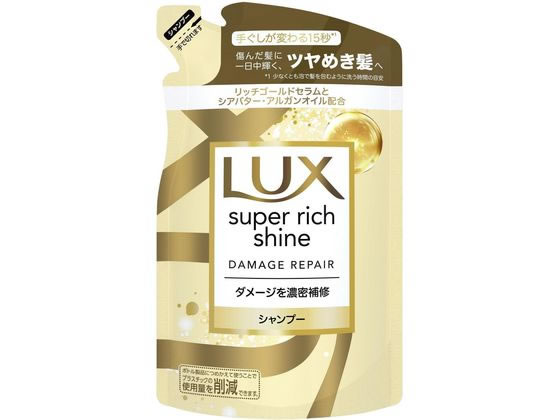 ユニリーバ ラックス スーパーリッチシャイン ダメージリペア シャンプー 替 290g ユニリーバ ラックス スーパーリッチシャイン ダメージリペア シャンプー 替 290g