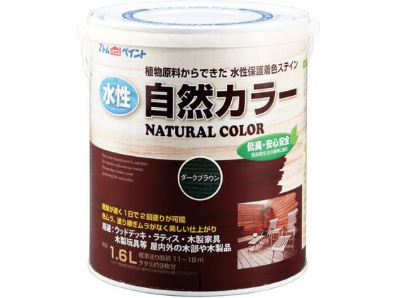 アトムサポート 水性アトム自然カラー 1.6L ダークブラウン アトムサポート 水性アトム自然カラー 1.6L ダークブラウン