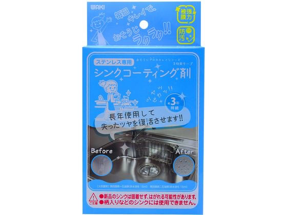 WAKI シンクコーティング剤 CTG002