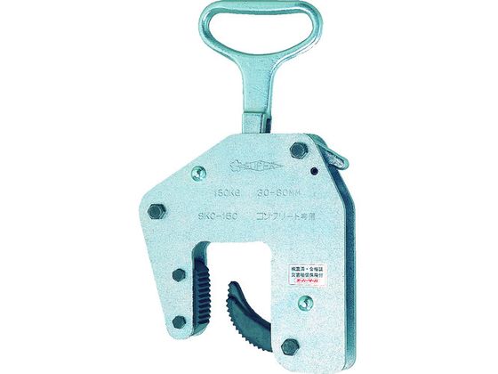 コンクリート二次製品吊クランプハンドタイプ容量150kg 範囲30~60mm