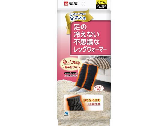 桐灰 足の冷えない不思議なレッグウォーマー 1足