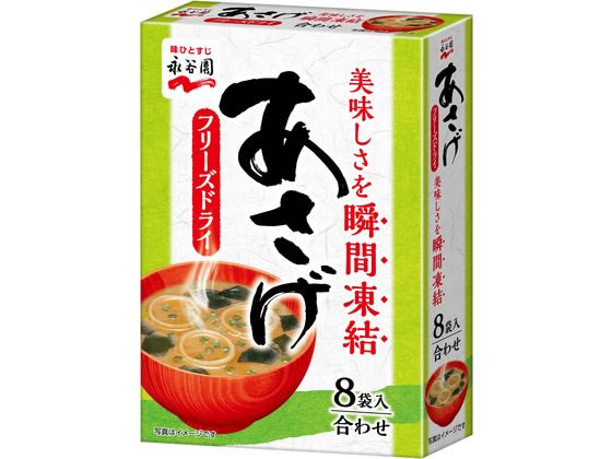 永谷園 フリーズドライあさげ 8袋入り 永谷園 フリーズドライあさげ 8袋入り