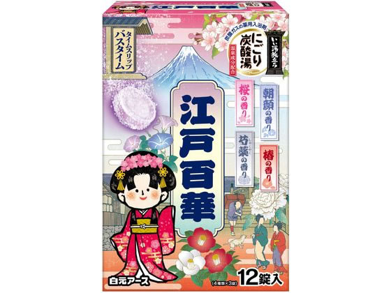 白元アース いい湯旅立ちにごり炭酸湯江戸百華12錠入り