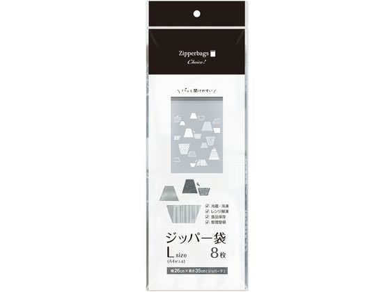 オルディ チョイス ジッパー袋 L 8枚入 グレー CH-ZLD06-8