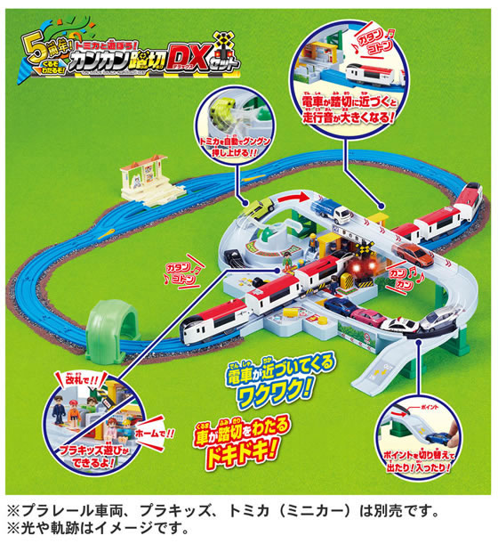 5周年!トミカと遊ぼう!くるぞわたるぞ!カンカン踏切DXセットが
