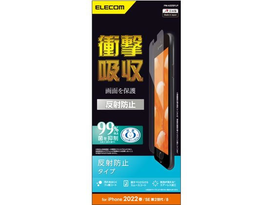 エレコム iPhoneSE第3世代フィルム衝撃吸収反射防止 PMA22SFLP エレコム iPhoneSE第3世代フィルム衝撃吸収反射防止 PMA22SFLP