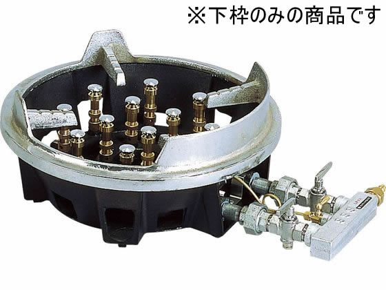 スーパーバーナー TG-12T 下枠のみ