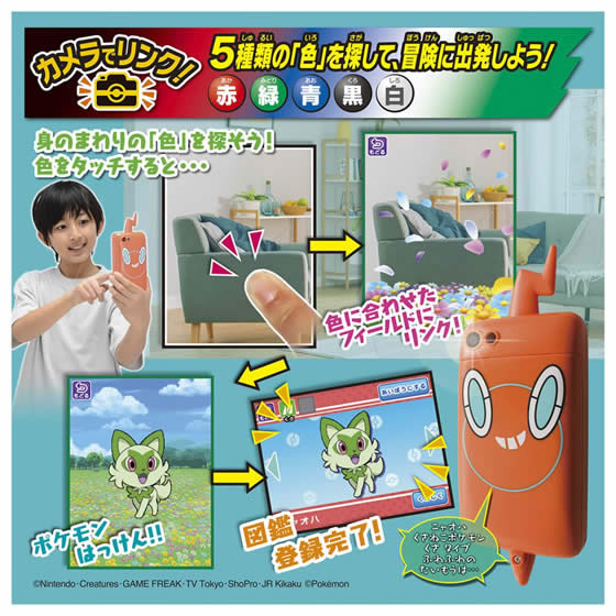 タカラトミー カメラでリンク! ポケモン図鑑 スマホロトムが