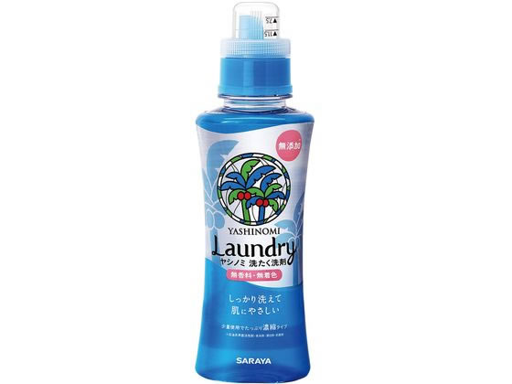 サラヤ ヤシノミ洗たく洗剤 濃縮タイプ 520mL