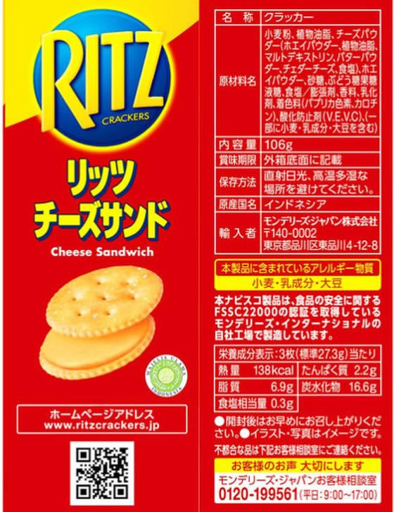モンデリーズ・ジャパン リッツ チーズサンド 6枚×2パックが253円 通販