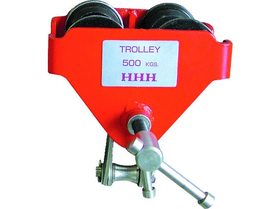 HHH ビームトロリー 0.5t BT-05