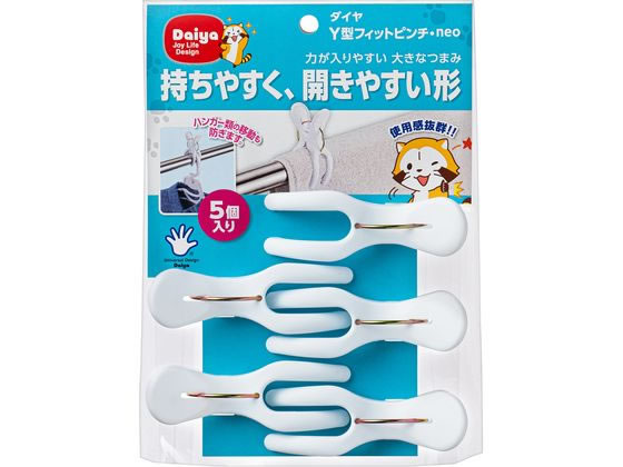 ダイヤ Y型フィットピンチ・neo 5個