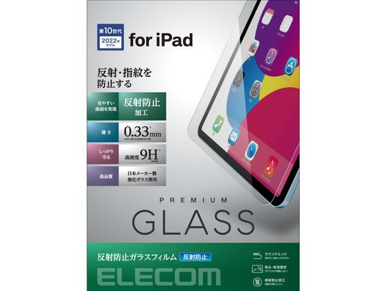 エレコム iPad 10.9インチ ガラスフィルム 反射防止 TB-A22RFLGGM エレコム iPad 10.9インチ ガラスフィルム 反射防止 TB-A22RFLGGM