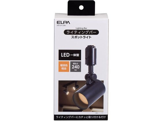 朝日電器 ライティングバー スポットライト 240lm 電球色