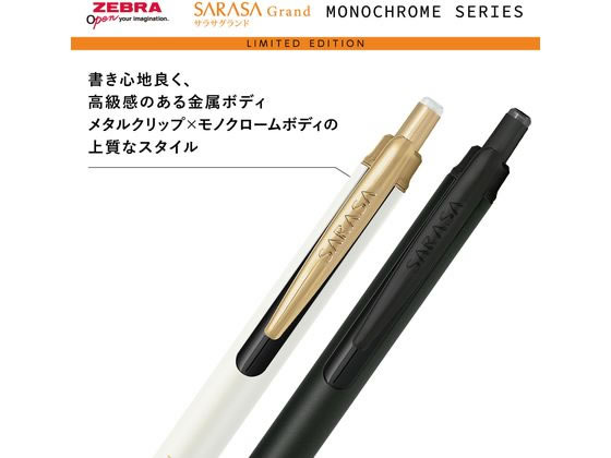ゼブラ サラサグランド0.5 限定モノクローム ホワイト／黒インク P