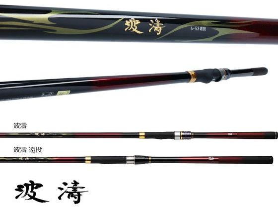 再入荷アイテム ダイワ 波濤 1.5-63・Nが28,864円 通販【ココデカウ（エディオン ロッド