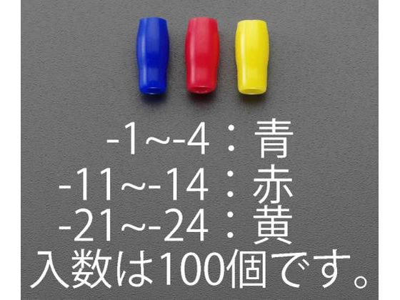●絶縁性はもちろん耐寒性にも優れた絶縁キャップ●型式（適合端子）：２●色：青●入数：１００個