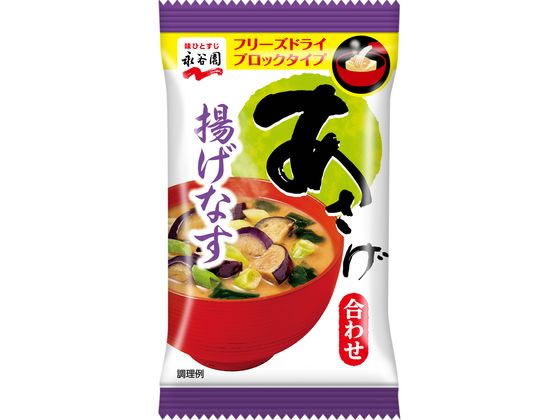 永谷園 FDブロックあさげ 揚げ茄子 1食 永谷園 FDブロックあさげ 揚げ茄子 1食