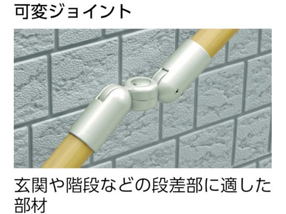 アロン 安寿アプローチ用手すり 可変支柱ブラケット 535979 3846075が