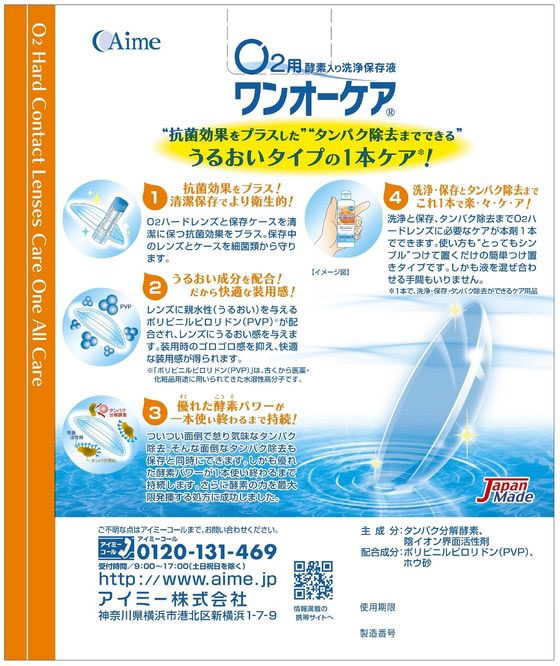 アイミー ワンオーケア 120ml×3本が2,135円【ココデカウ】