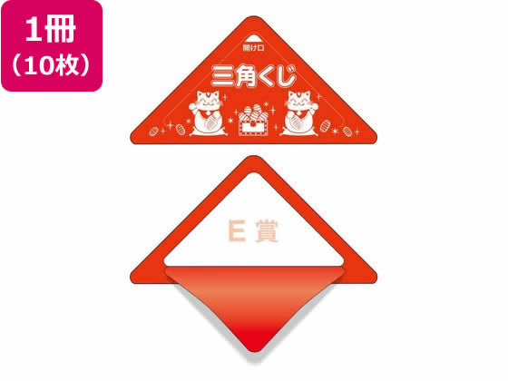 ササガワ スッキリくじ E賞 10枚 5-734