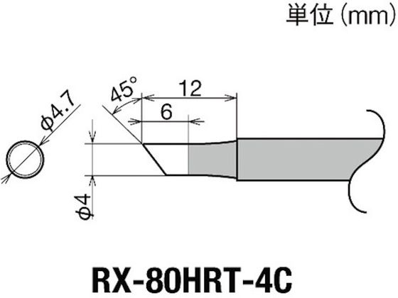 グット 交換コテ先(RX-8シリーズ) こて先径φ4mm RX-80HRT-4C グット 交換コテ先(RX-8シリーズ) こて先径φ4mm RX-80HRT-4C