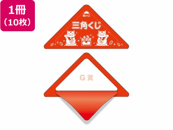 ササガワ スッキリくじ G賞 10枚 5-756