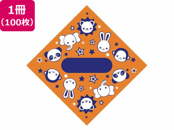 ササガワ デザインくじ アニマル 100枚入り 5-813