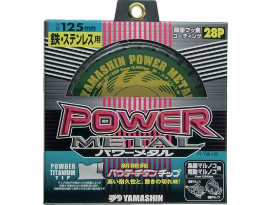 YAMASIN チップソー(パワーメタル) YSD125 YAMASIN チップソー(パワーメタル) YSD125